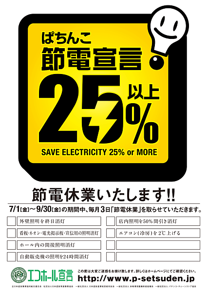 節電_1~1.PNG