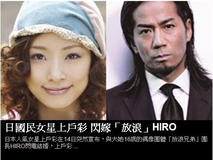 120915  EXILE 上戶彩與HIRO結婚