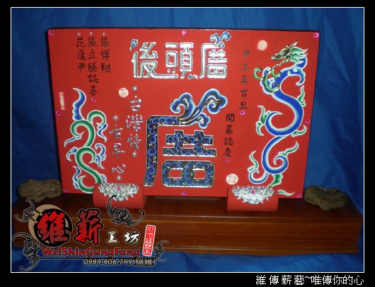 開幕小匾