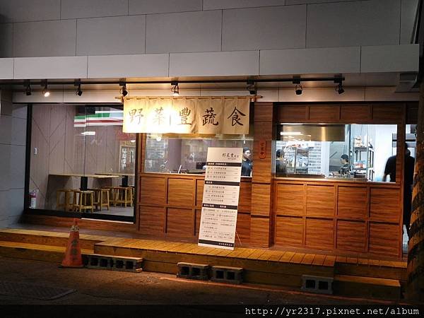 野菜豐