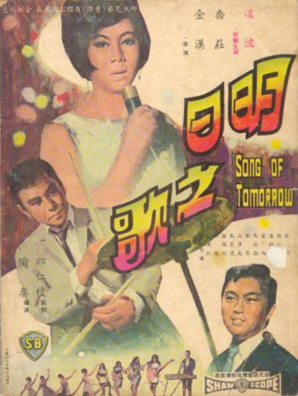 1967 明日之歌-凌波喬莊