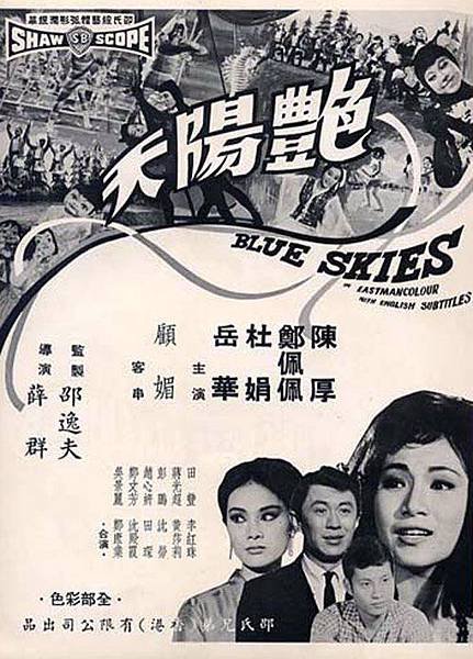 1967艷陽天-鄭佩佩杜娟陳厚