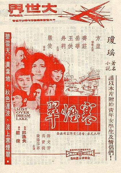 1968寒煙翠 海報2