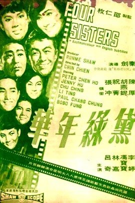 1967黛綠年華-胡燕妮李婷陳厚張沖馮寶寶