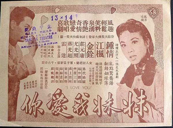 1959 妹妹我愛你- 海報