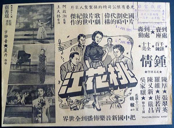 1956 桃花江-鍾情陳厚羅維