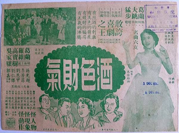 1957 酒色財氣-葛蘭羅維