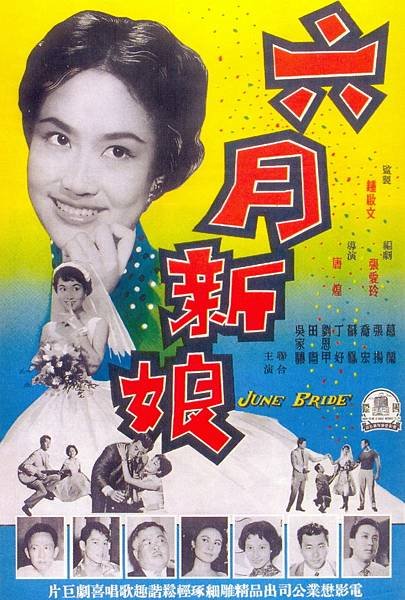 1960 六月新娘-葛蘭張揚