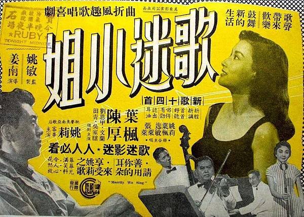 1959 歌迷小姐-葉楓陳厚