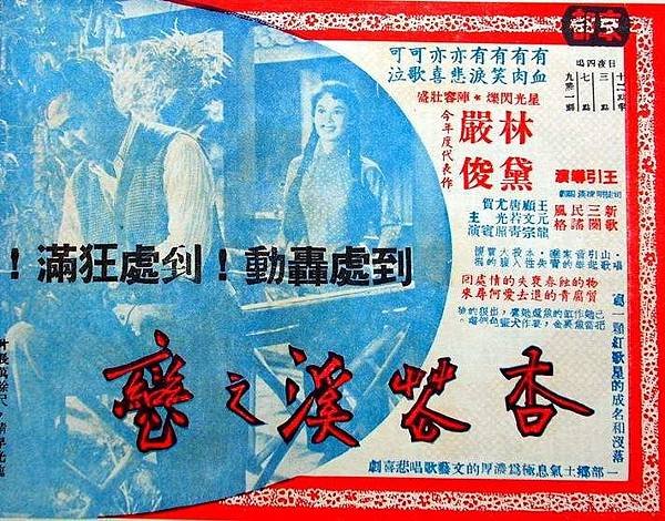 1956 杏花溪之戀-林黛嚴俊(1)