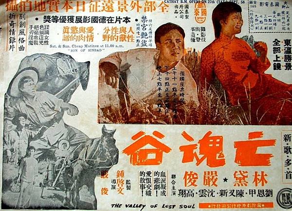 1957 亡魂谷-林黛嚴俊