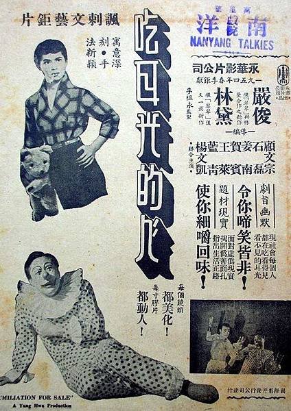 1958 吃耳光的人(笑聲淚痕)-林黛嚴俊 1958