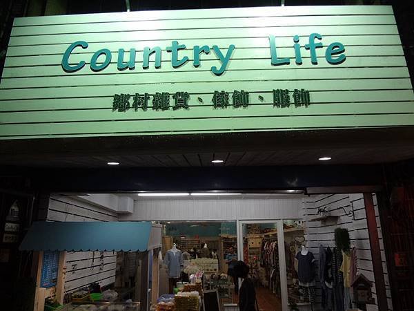 花蓮市-Country Life(103.4.12)_001