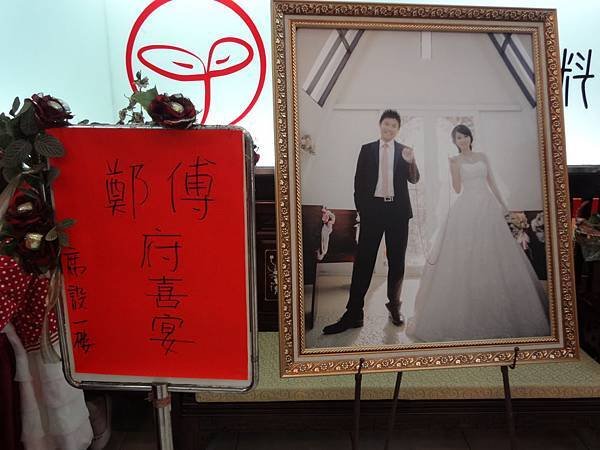 士軒結婚(103.4.26)_023.JPG