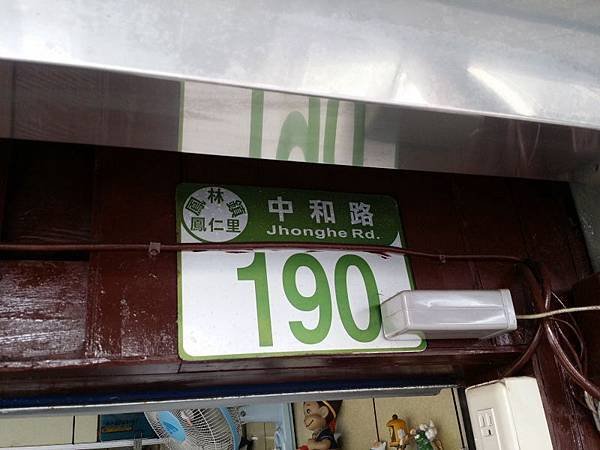 茂記小吃店(105.11.5)_003.JPG