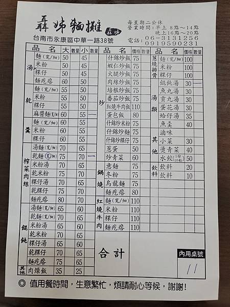 台南永康-聶姊麵店(113.08.12)