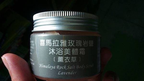 喜瑪拉雅玫瑰岩鹽沐浴美體霜