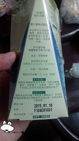 房裡無蟑 好神奇 殺蟑魔粒 蟑螂藥