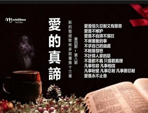 【心靈饗宴】     《愛的真諦》