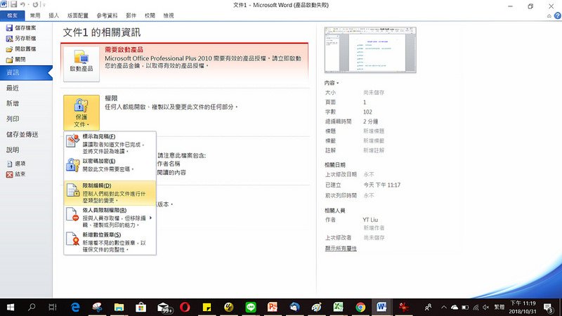 Word文件限制編輯 - Step-2