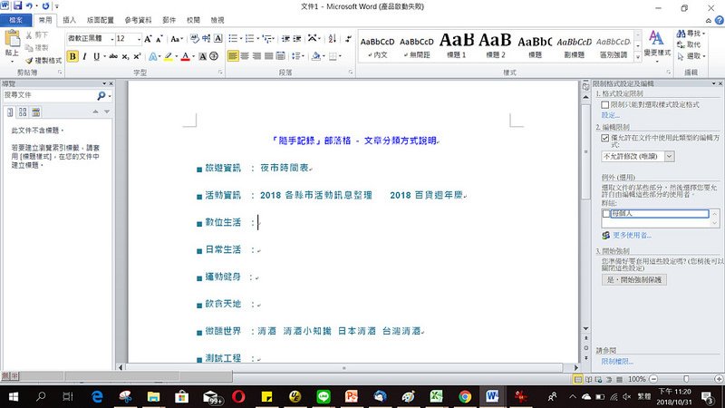 Word文件限制編輯 - Step03