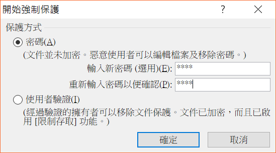 Word文件限制編輯 - -Setp-4