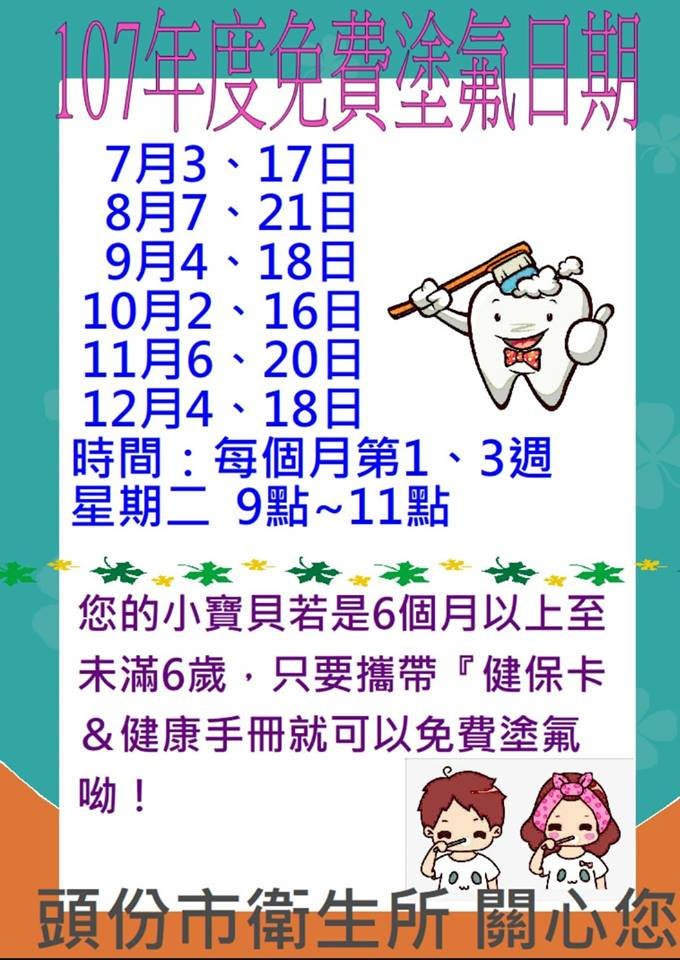 頭份-免費塗氟