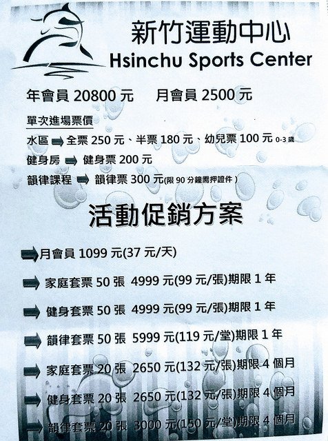 新竹運動中心 (原 雙華) - Hsinchu Sports Center - 季會員(費) | 月會員(費) - 活動促銷方案 - 2  - (原 雙華綜合運動館)