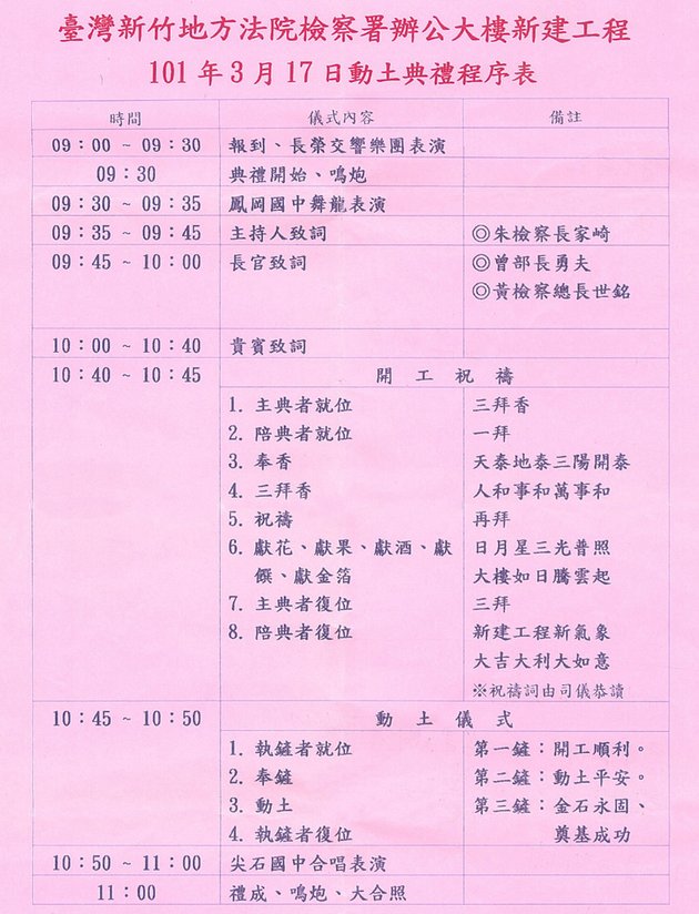 新竹地檢辦公大樓新建工程動土典禮-S