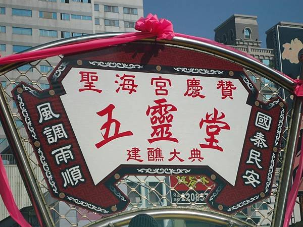 癸巳年台南全臺白龍庵五靈堂三朝慶成祈安建醮大典恭送張府天師回鑾遶境大典