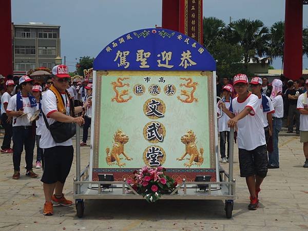 甲午年高雄市美濃區文武堂池府千歲往南鯤鯓代天府謁祖進香