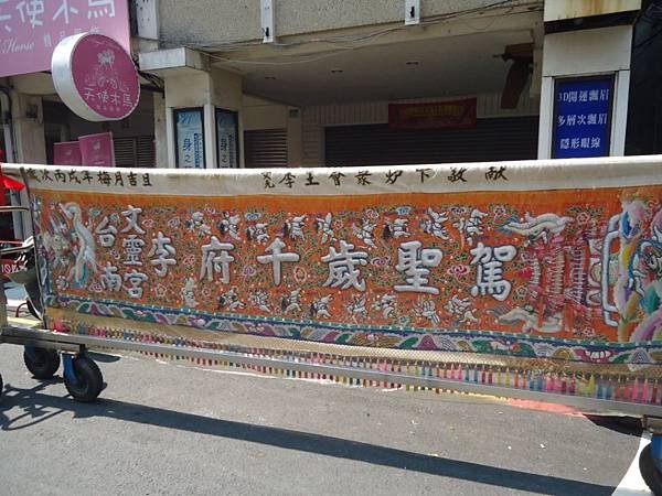 丙申年台南北區紅目寮文靈宮 天上聖母 李府千歲 往首廟天壇覲朝平安遶境大典