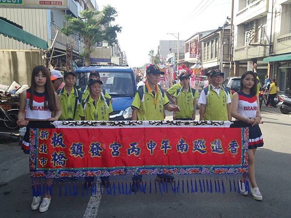 丙申年新北市板橋鎮發宮五年千歲南巡謁祖會香