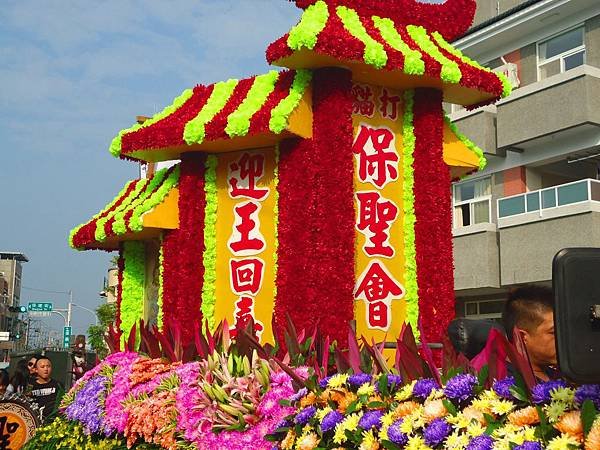 丙申年嘉義打貓保聖會往台南南勢街西羅殿恭請 保安廣澤尊王 六太保 回鑾祈安繞境大典