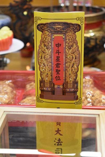 戊戌年嘉邑東南獄玄隍殿啟燈補運法會