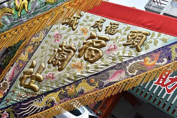 戊戌年嘉邑進賢宮 康府千歲 往南鯤鯓代天府 七股樹仔腳寶安宮謁祖進香三年圓載賜福遶境大典