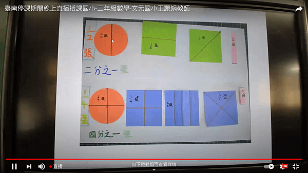 台南縣上直播課程2--二年級數學課直播.png