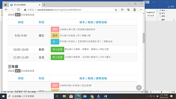 台南縣上直播課程2--二年級.png