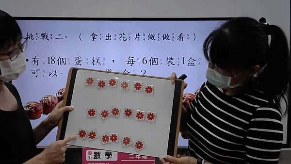 2021.05.24~臺南線上直播課程2--二年級數學課(分分看3)直播.png