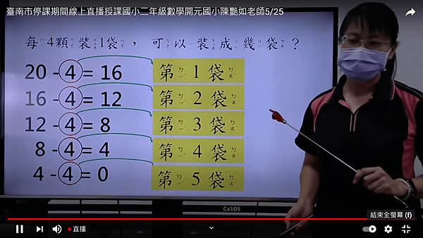 2021.05.25~臺南線上直播課程2--二年級數學課(分分看2)直播.png