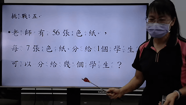 2021.05.25~臺南線上直播課程2--二年級數學課(分分看8)直播.png