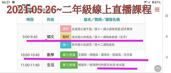 2021.05.26~二年級線上直播課程.jpg