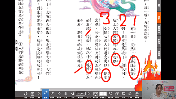 2021.05.26~國L11(生字2)線上直播.png