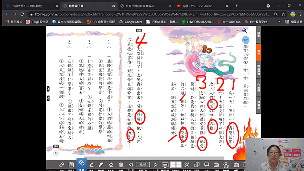 2021.05.26~國L11(生字4)線上直播.png