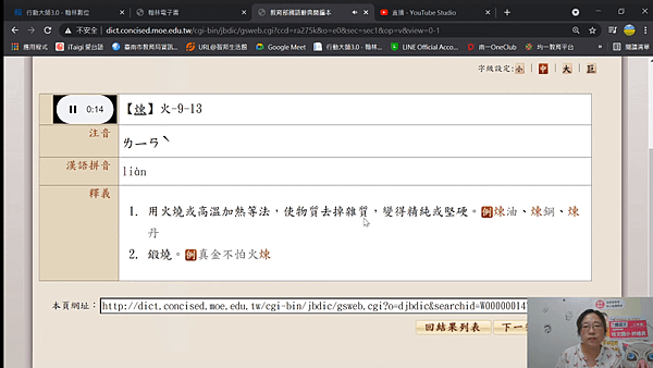 2021.05.26~國L11(生字3)線上直播.png