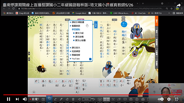 2021.05.26~國L11(生字6)線上直播.png