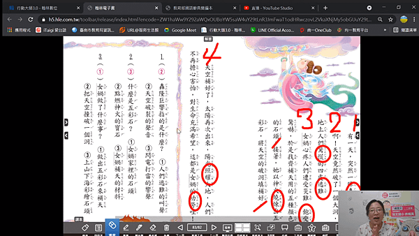 2021.05.26~國L11(生字5.)線上直播.png