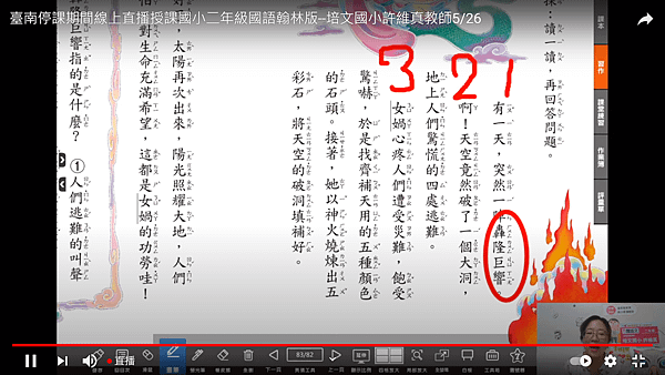 2021.05.26~國L11(生字1)線上直播.png