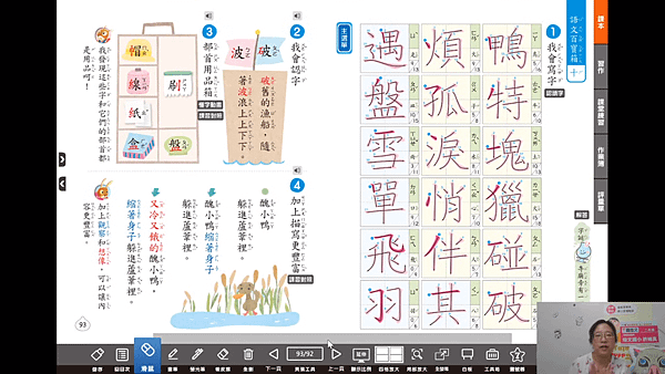 2021.05.26~國L11(生字9)線上直播.png