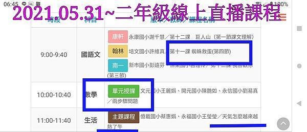 2021.05.31~-二年級線上直播課表.jpg